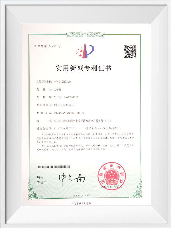 Utility Model Patent Certificate